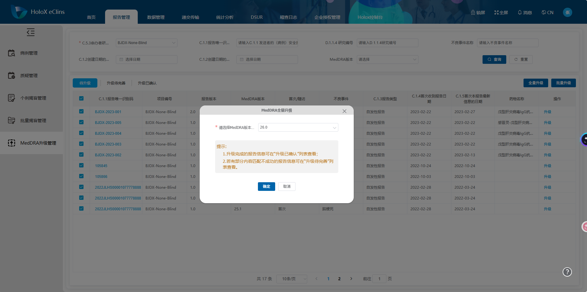 eClins MedDRA 升级维护：升级前后编码逐术语比对