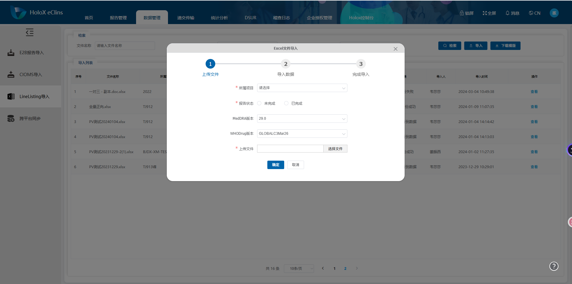 eClins 数据管理：E2B / CIOMS / LineListing 导入迁移