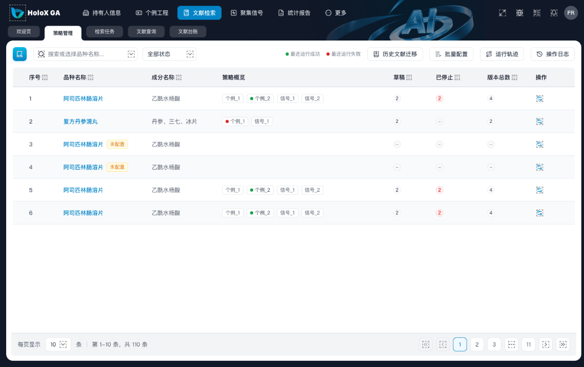 eLiterSeek 全球文献一站式检索：中外数据源统一配置、策略版本化复用