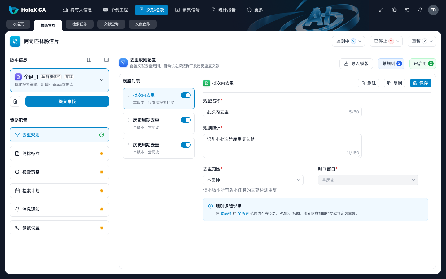 eLiterSeek 智能语义文献去重：跨库、跨周期的同一研究自动归并