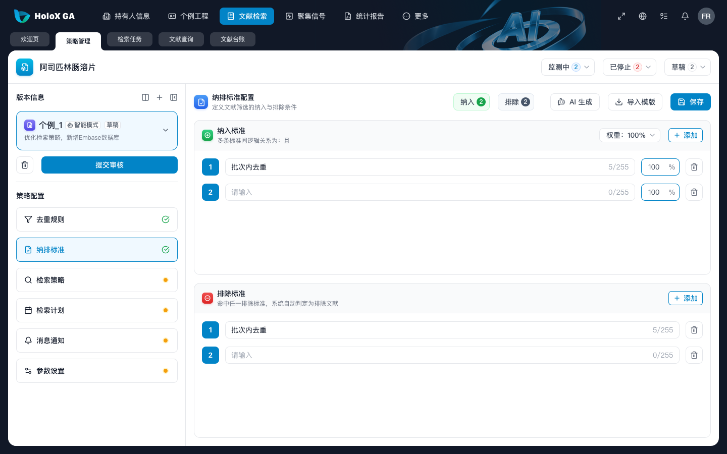 eLiterSeek 智能文献初筛：相关性判定与结果量级逐层收敛