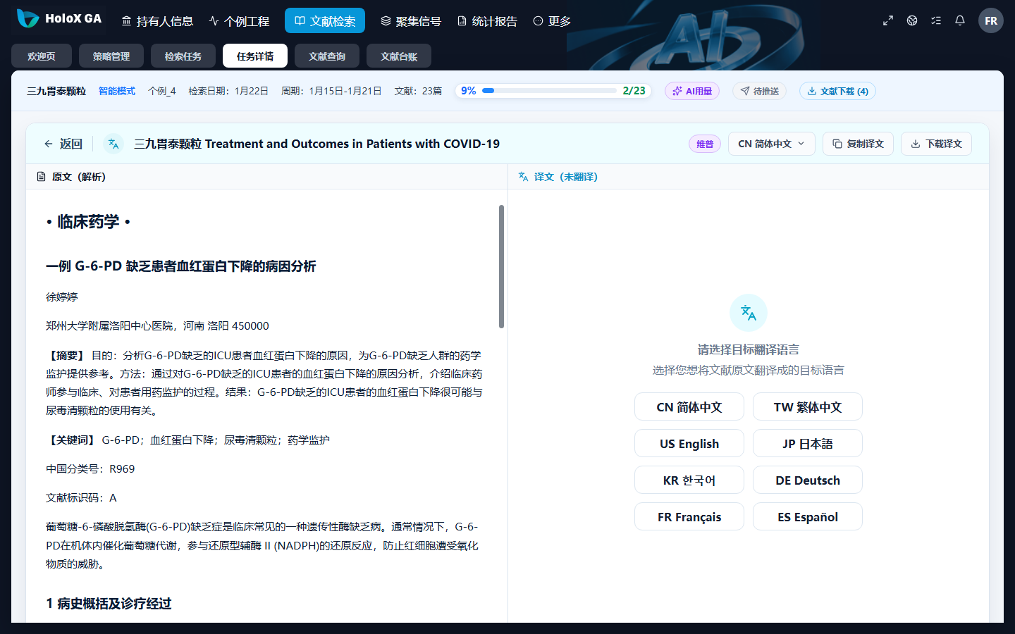 eLiterSeek 全文多语种翻译：原文与译文同屏对照、术语一致