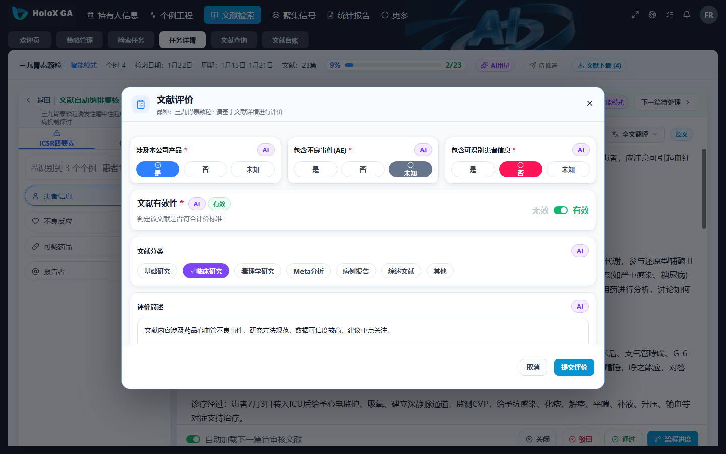 eLiterSeek 智能文献评价：证据定位高亮与质控流转