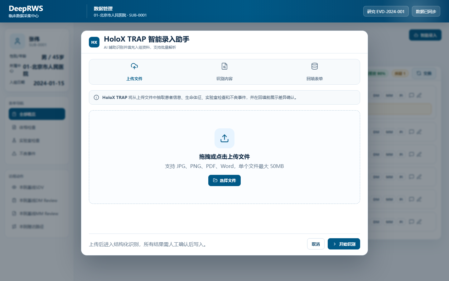 ePross 智能数据录入实机界面