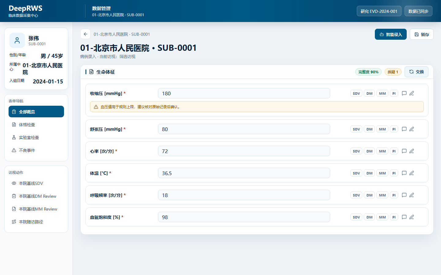 ePross 受试者全生命周期管理实机界面