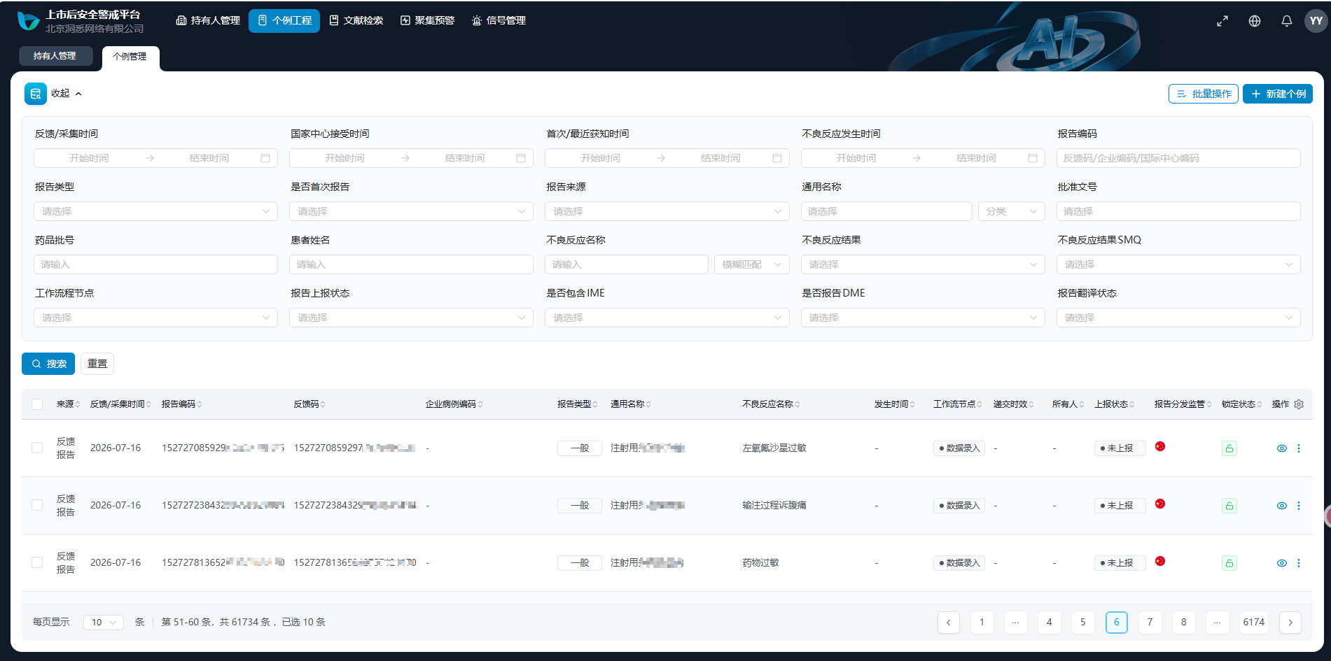 eVigil 个例报告列表：工作流节点、递交时效与上报状态一屏可见