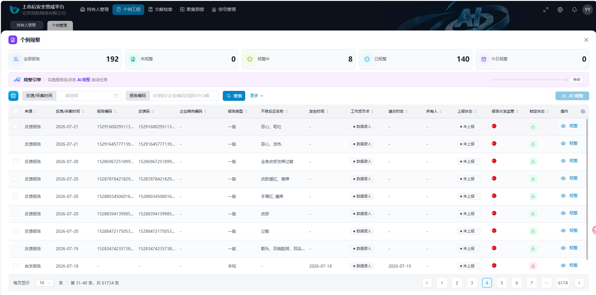 eVigil 个例规整与个例翻译：字段缺口标注与 AI 规整任务